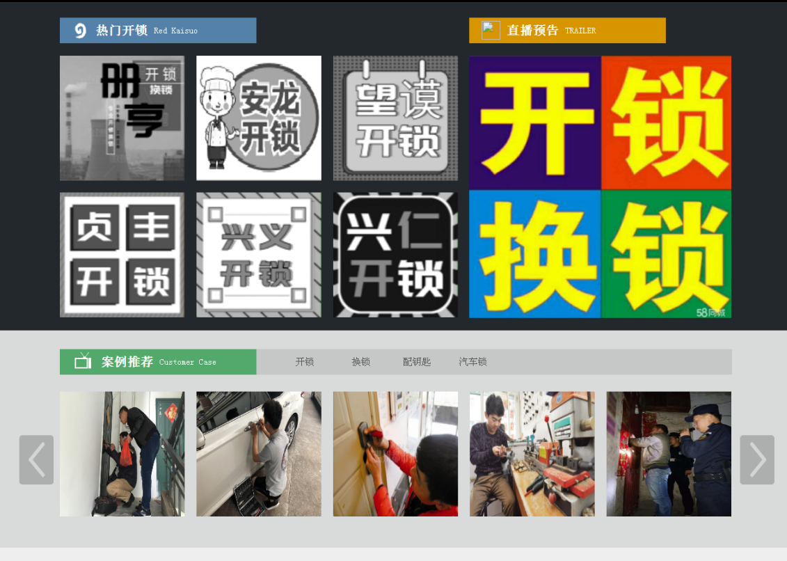 瑞安黔西南开锁网门户网站